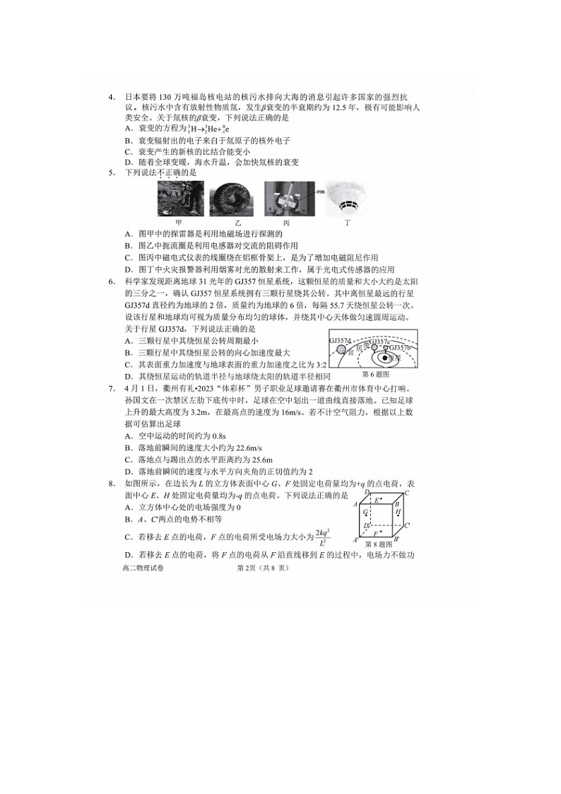 浙江省衢州市2022-2023学年高二下学期期末检测物理试题02