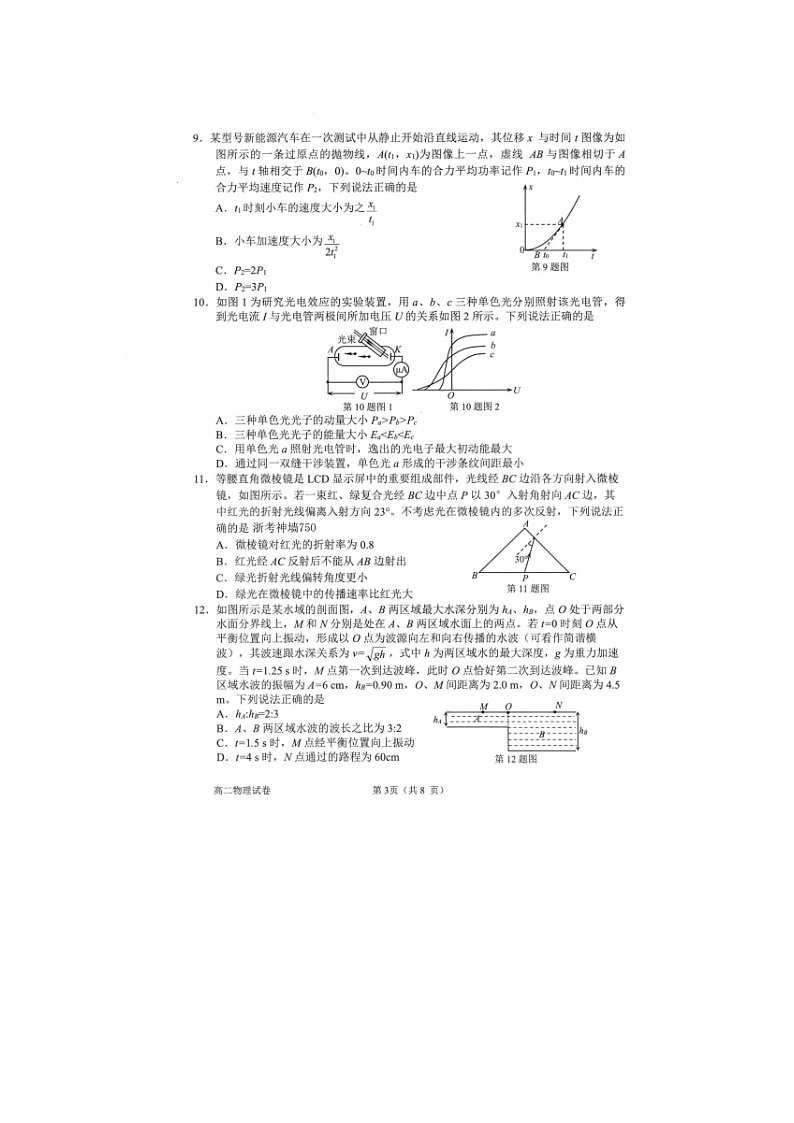 浙江省衢州市2022-2023学年高二下学期期末检测物理试题03