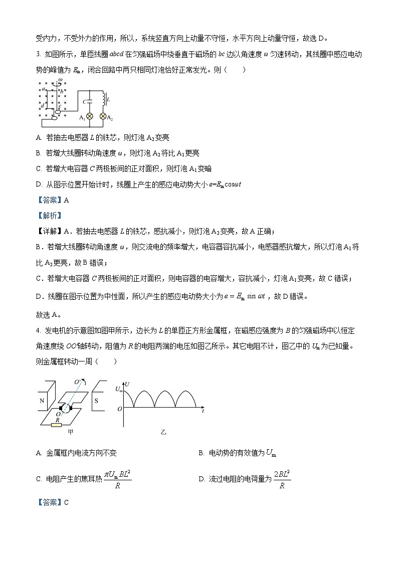 四川省绵阳市江油中学2022-2023学年高二物理下学期期末试题（Word版附解析）第2页