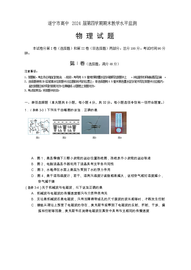 四川省遂宁市2022-2023学年高二物理下学期期末监测试题（Word版附答案）01