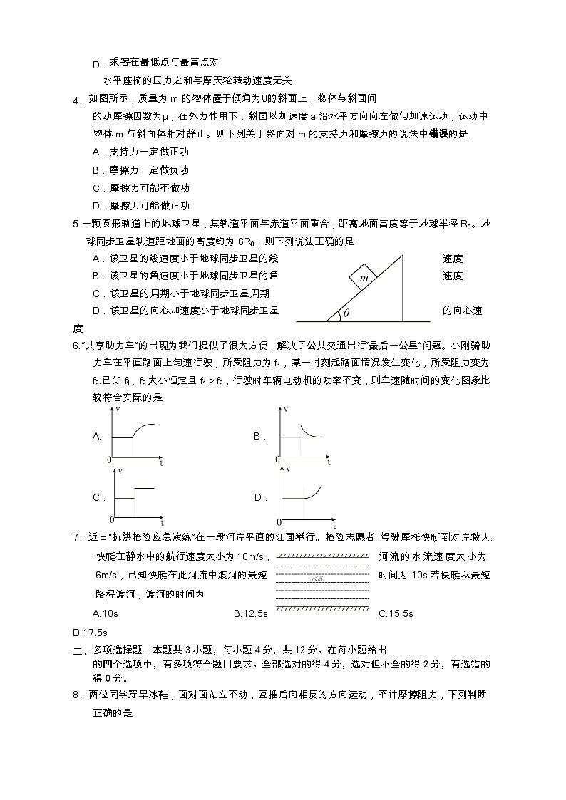 四川省遂宁市2022-2023学年高一物理下学期期末监测试题（Word版附答案）第2页