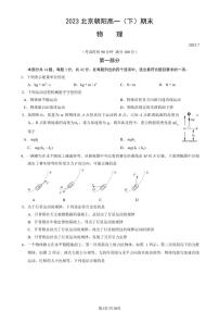 2022-2023学年北京朝阳区高一下学期期末物理试题及答案