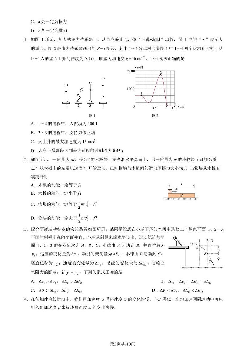 2022-2023学年北京朝阳区高一下学期期末物理试题及答案03
