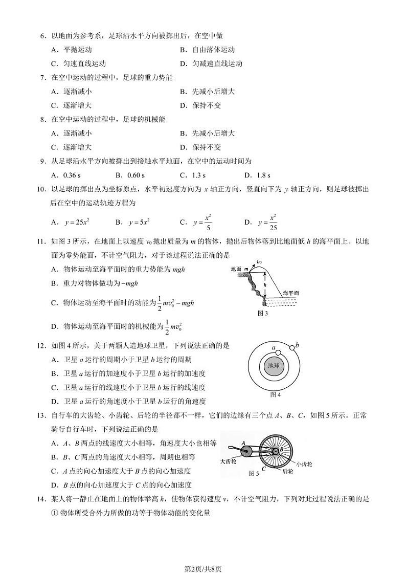 2022-2023学年北京石景山区高一下学期期末物理试题及答案02