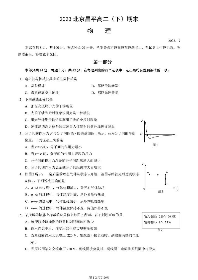 2022-2023学年北京昌平区高二下学期期末物理试题及答案01