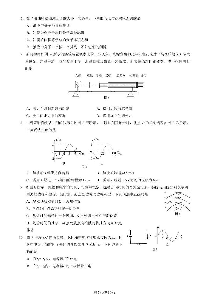 2022-2023学年北京昌平区高二下学期期末物理试题及答案02