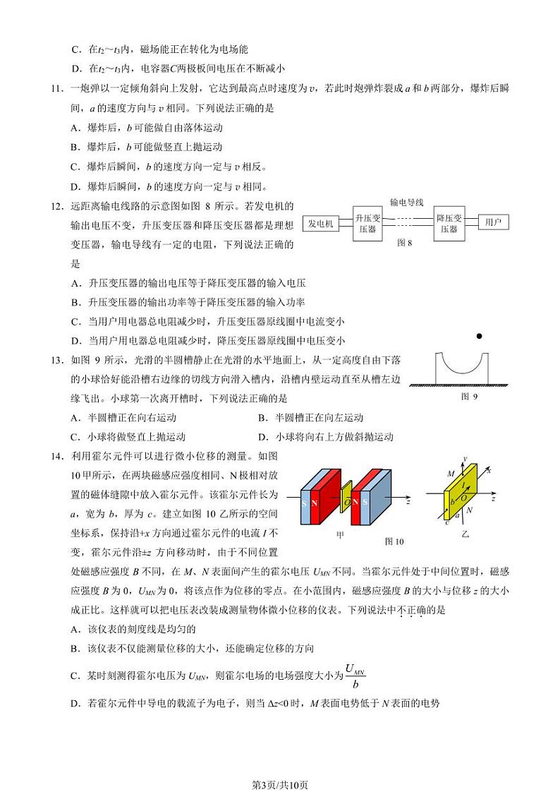 2022-2023学年北京昌平区高二下学期期末物理试题及答案03