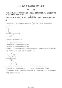 2022-2023学年北京石景山区高二下学期期末物理试题及答案