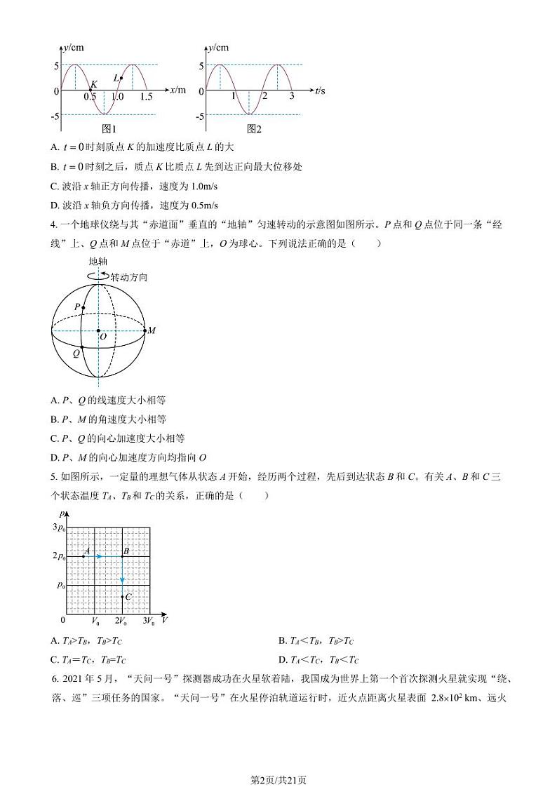 2022-2023学年北京石景山区高二下学期期末物理试题及答案02