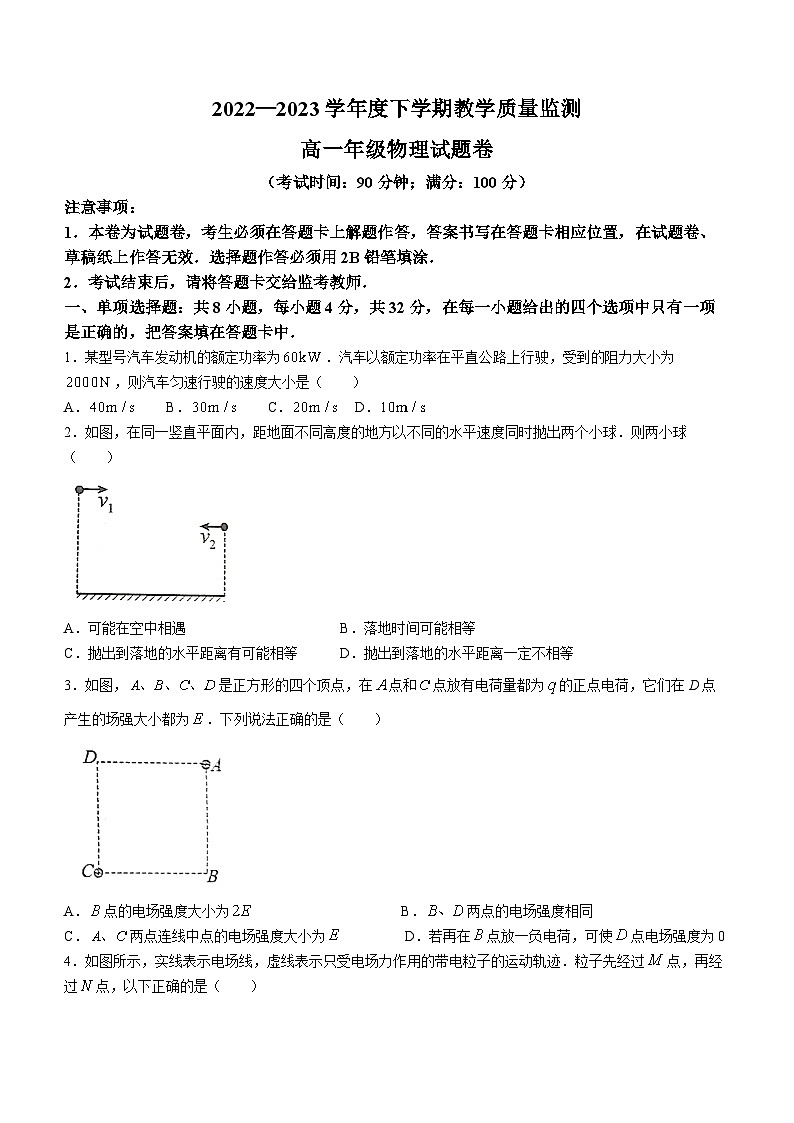云南省曲靖市第一中学2022-2023学年高一下学期7月期末物理试题(无答案)第1页