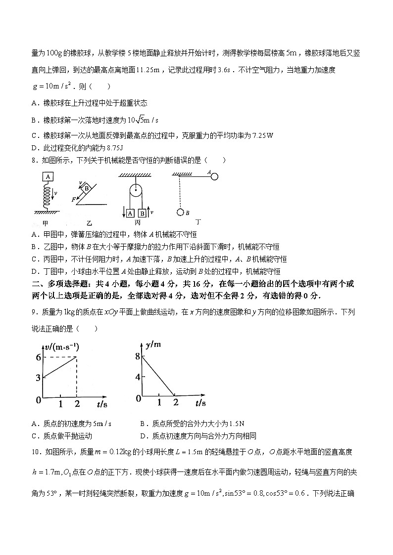 云南省曲靖市第一中学2022-2023学年高一下学期7月期末物理试题(无答案)第3页