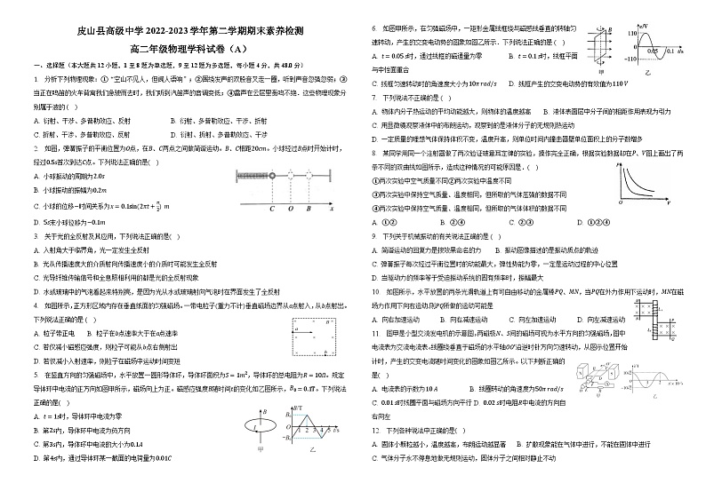 新疆维吾尔自治区和田地区皮山县高级中学2022-2023学年高二下学期期末考试物理（理科班）试题01