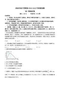 新疆维吾尔自治区昌吉回族自治州2022-2023学年高一下学期7月期末物理试题