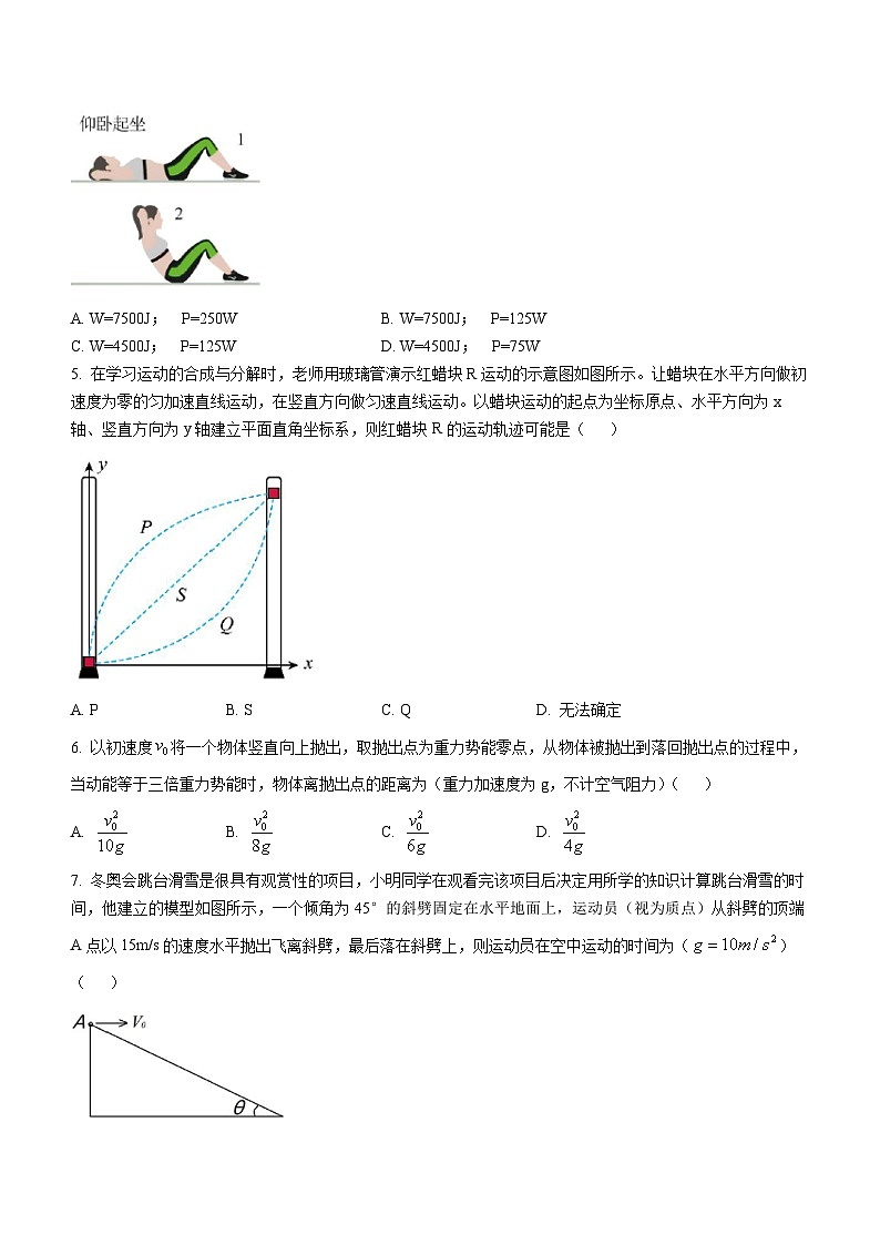 新疆维吾尔自治区昌吉回族自治州2022-2023学年高一下学期7月期末物理试题02
