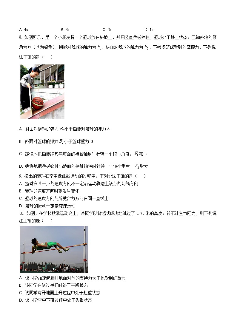 新疆维吾尔自治区昌吉回族自治州2022-2023学年高一下学期7月期末物理试题03