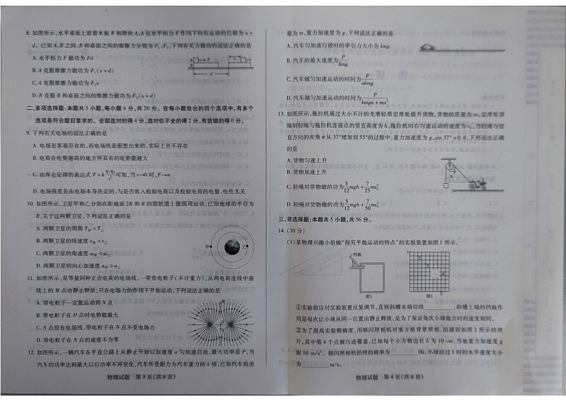 海南省天一联考2022-2023学年高一下学期7月期末考试物理试题第2页