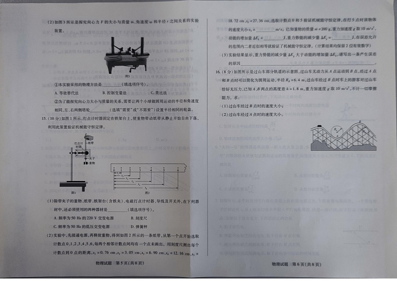 海南省天一联考2022-2023学年高一下学期7月期末考试物理试题第3页