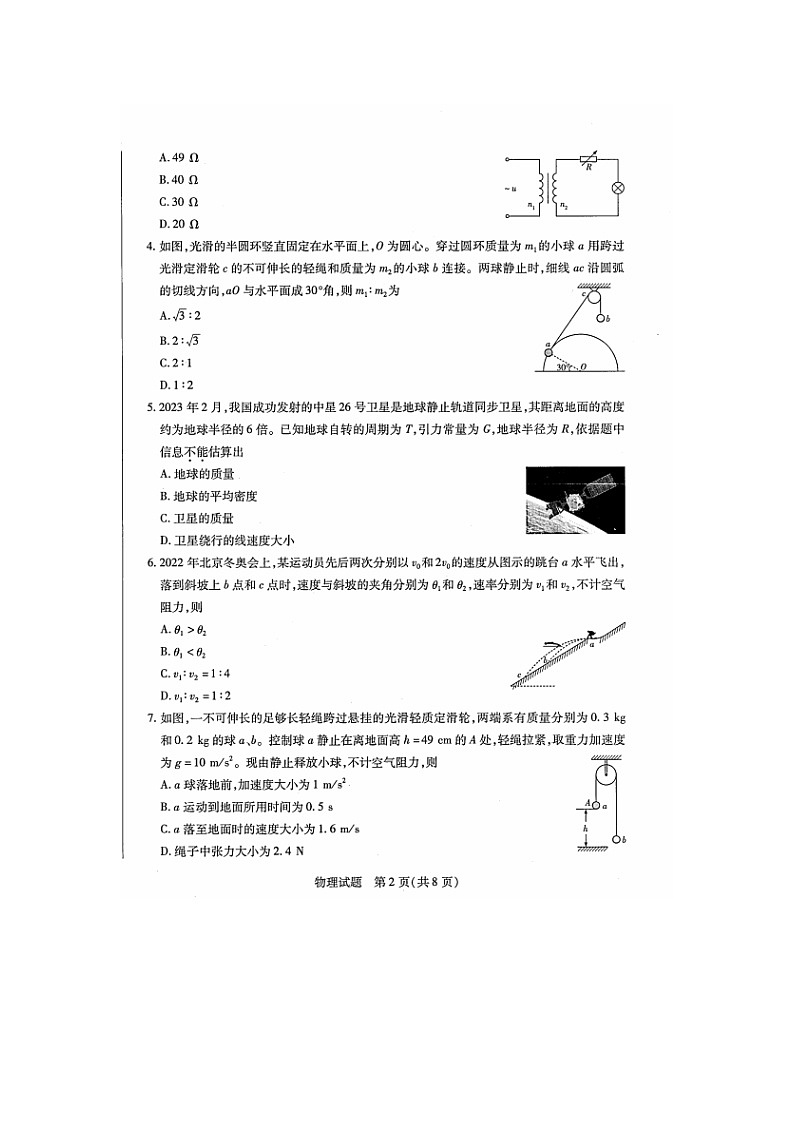 海南省2022-2023学年高二下学期期末学业水平诊断（二）物理试题02