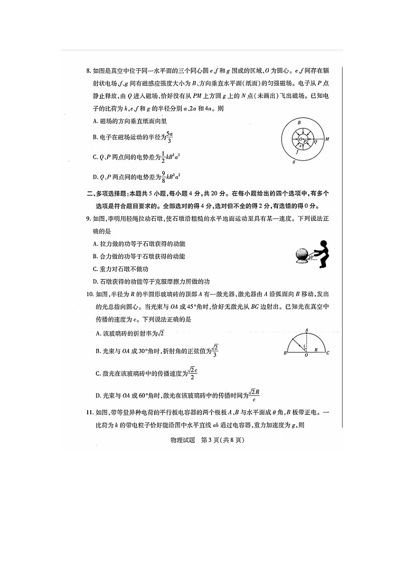 海南省2022-2023学年高二下学期期末学业水平诊断（二）物理试题03