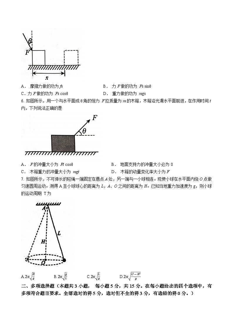 四川省自贡市2022-2023学年高一下学期期末物理试题(无答案)第2页