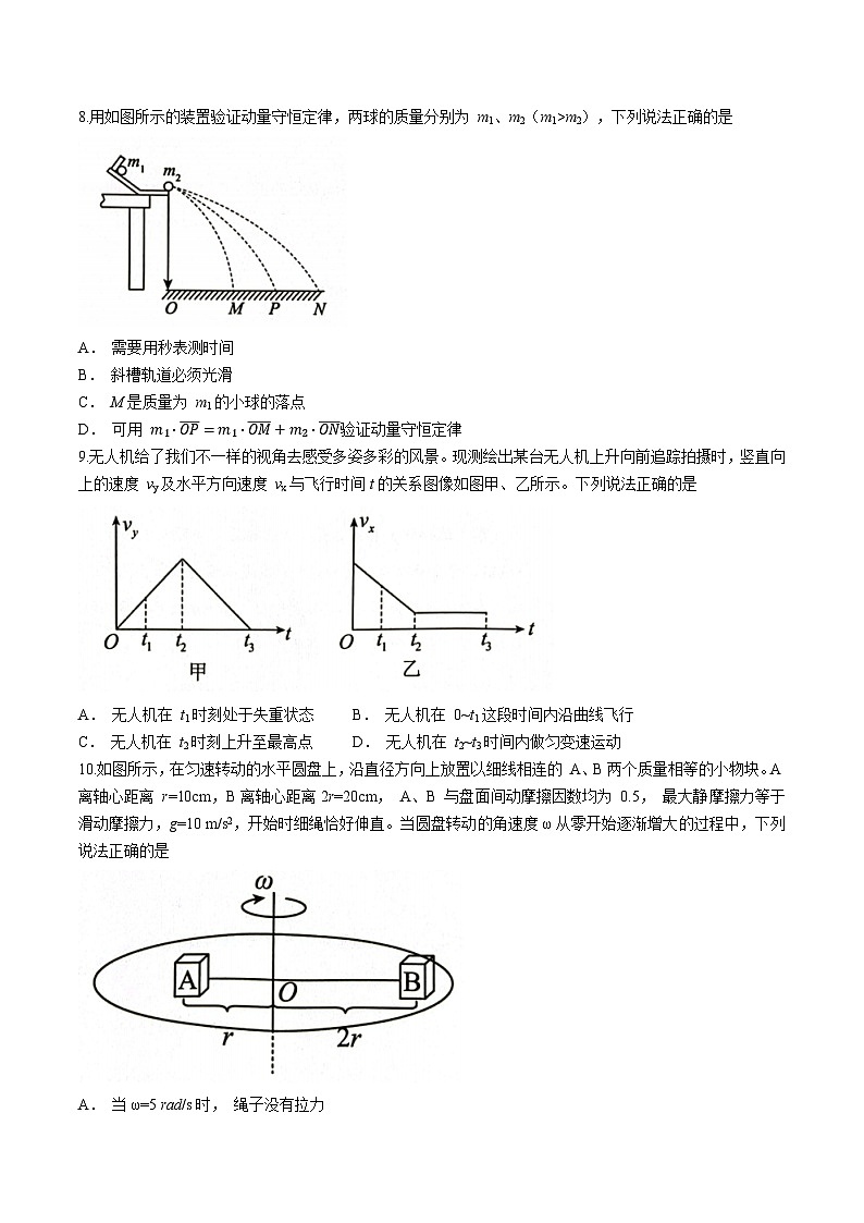 四川省自贡市2022-2023学年高一下学期期末物理试题(无答案)第3页