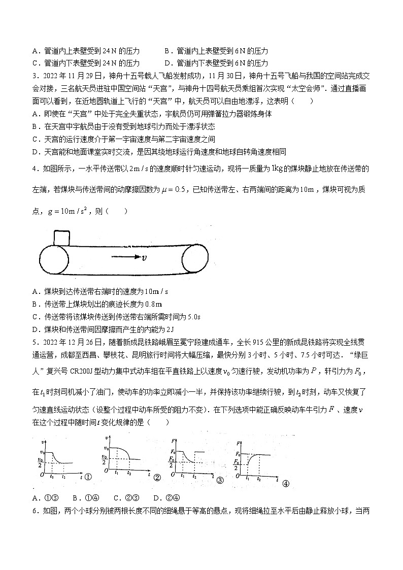 四川省凉山彝族自治州2022-2023学年高一下学期7月期末物理试题(无答案)第2页
