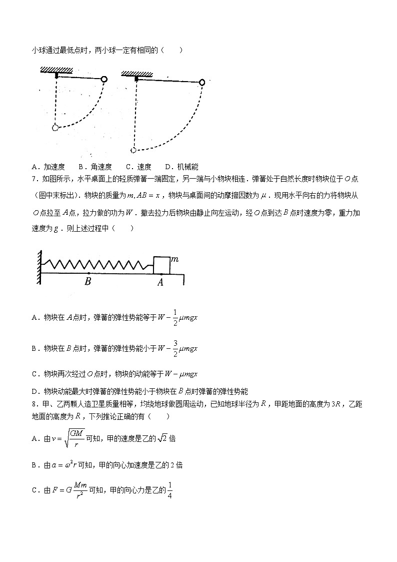 四川省凉山彝族自治州2022-2023学年高一下学期7月期末物理试题(无答案)第3页