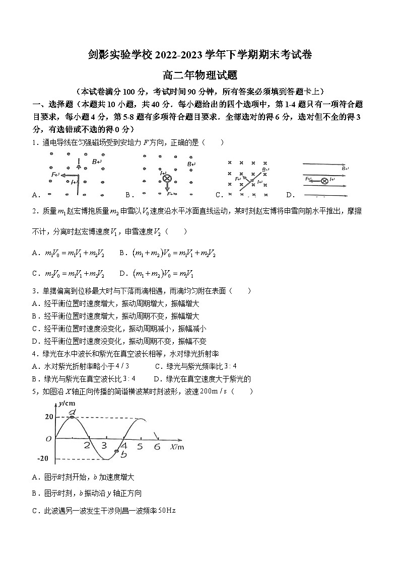 福建省泉州市剑影实验学校2022-2023学年高二下学期期末物理试题(无答案)01