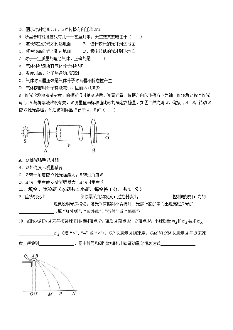 福建省泉州市剑影实验学校2022-2023学年高二下学期期末物理试题(无答案)02