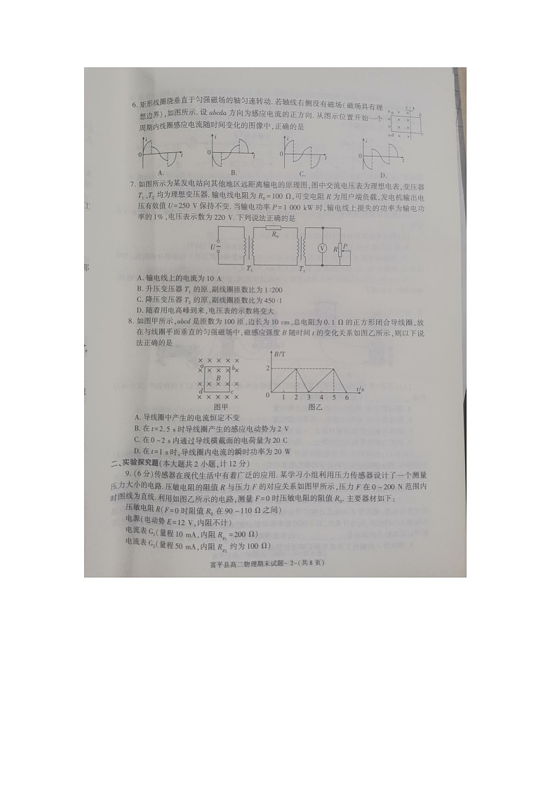 陕西省渭南市富平县2022-2023学年高二下学期期末质量检测物理试题第2页