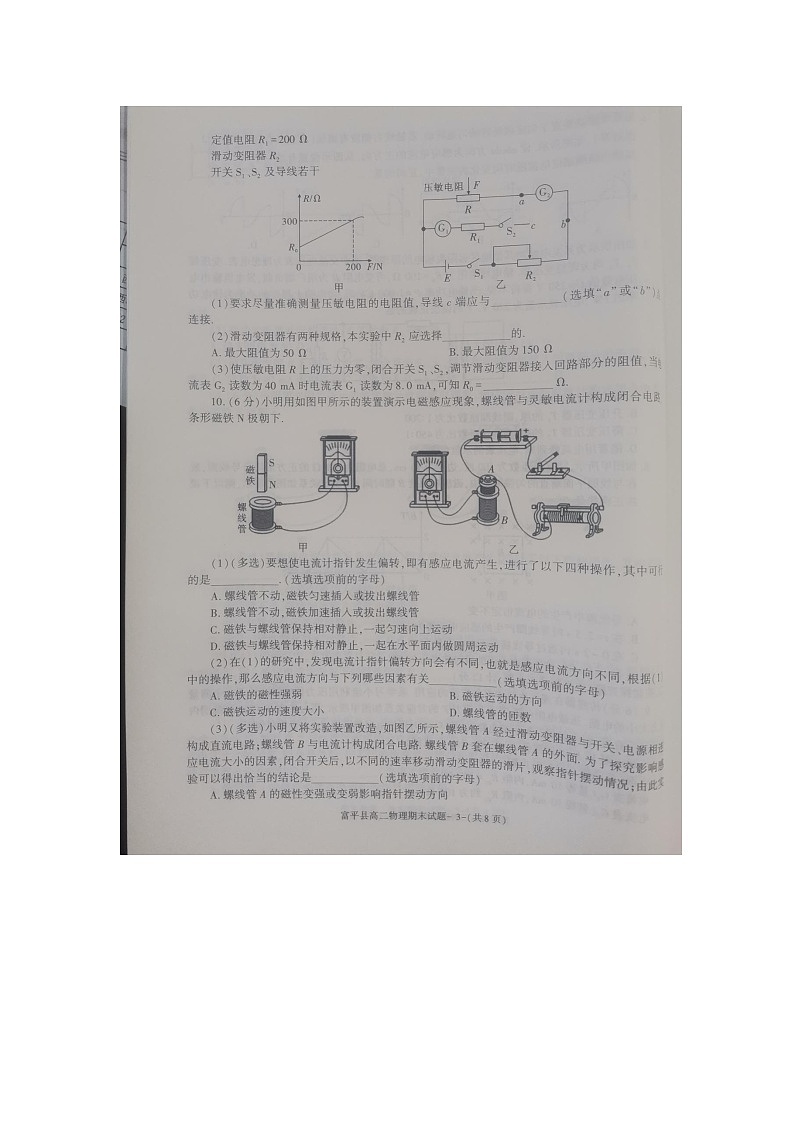 陕西省渭南市富平县2022-2023学年高二下学期期末质量检测物理试题第3页