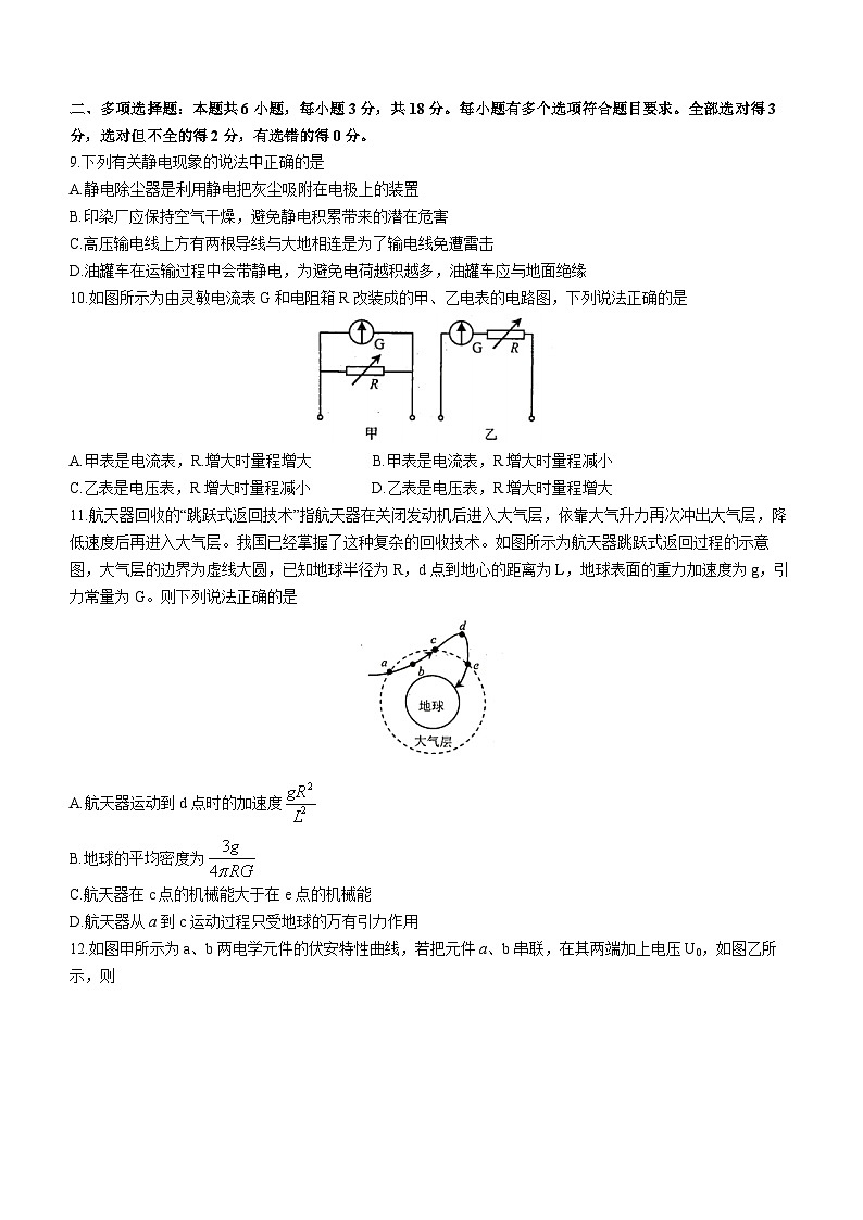 山东省烟台市2022-2023学年高一下学期期末物理试题03