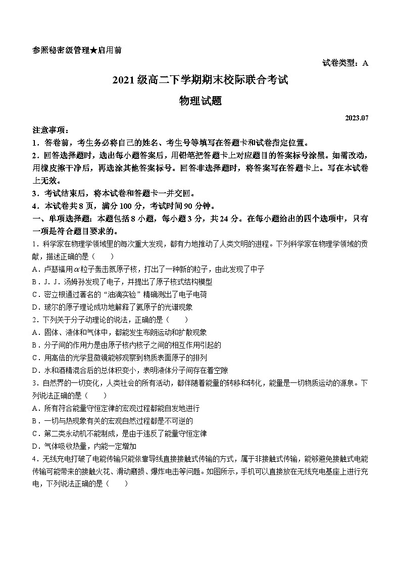 山东省日照市2022-2023学年高二下学期7月期末物理试题(无答案)01