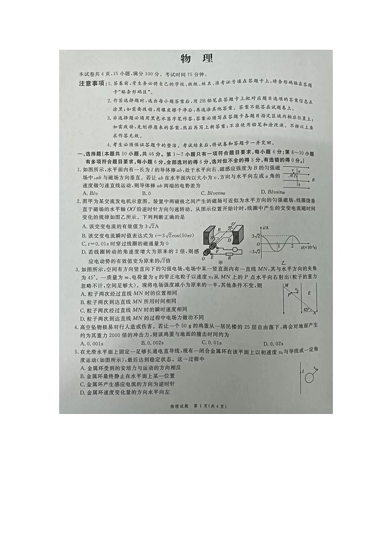 安徽省滁州市2022-2023学年高二下学期期末教学质量监测物理试卷01