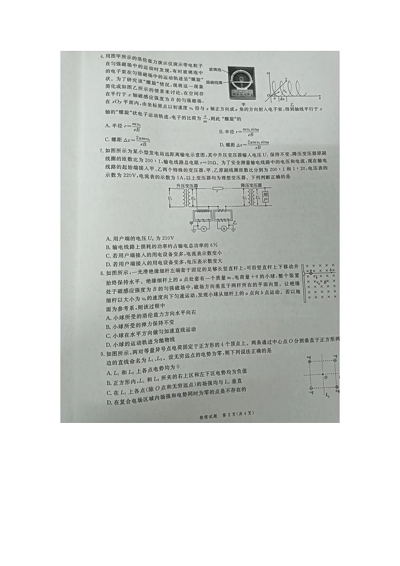 安徽省滁州市2022-2023学年高二下学期期末教学质量监测物理试卷02