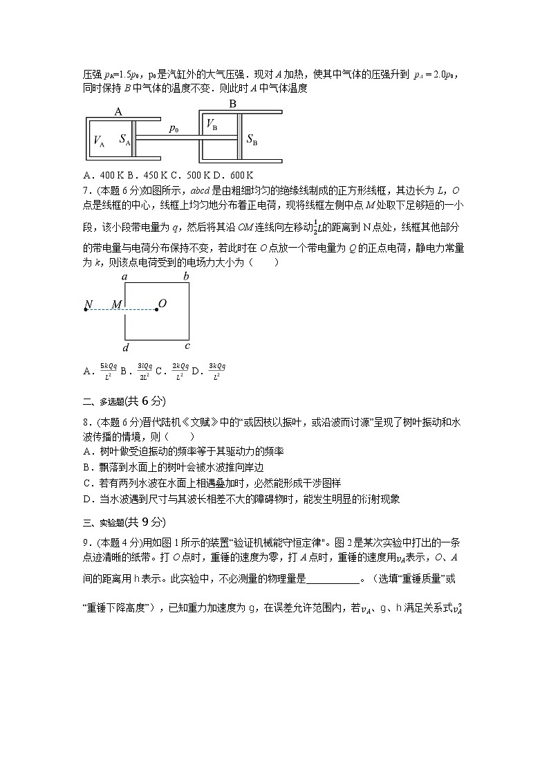 2023届高三下学期高考模拟物理试卷（天津卷）02