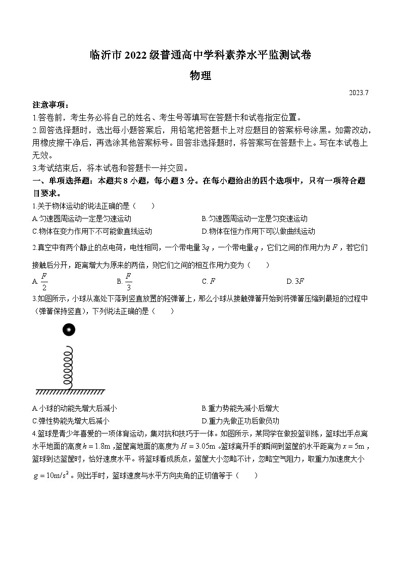 山东省临沂市2022-2023学年高一下学期期末物理试题01