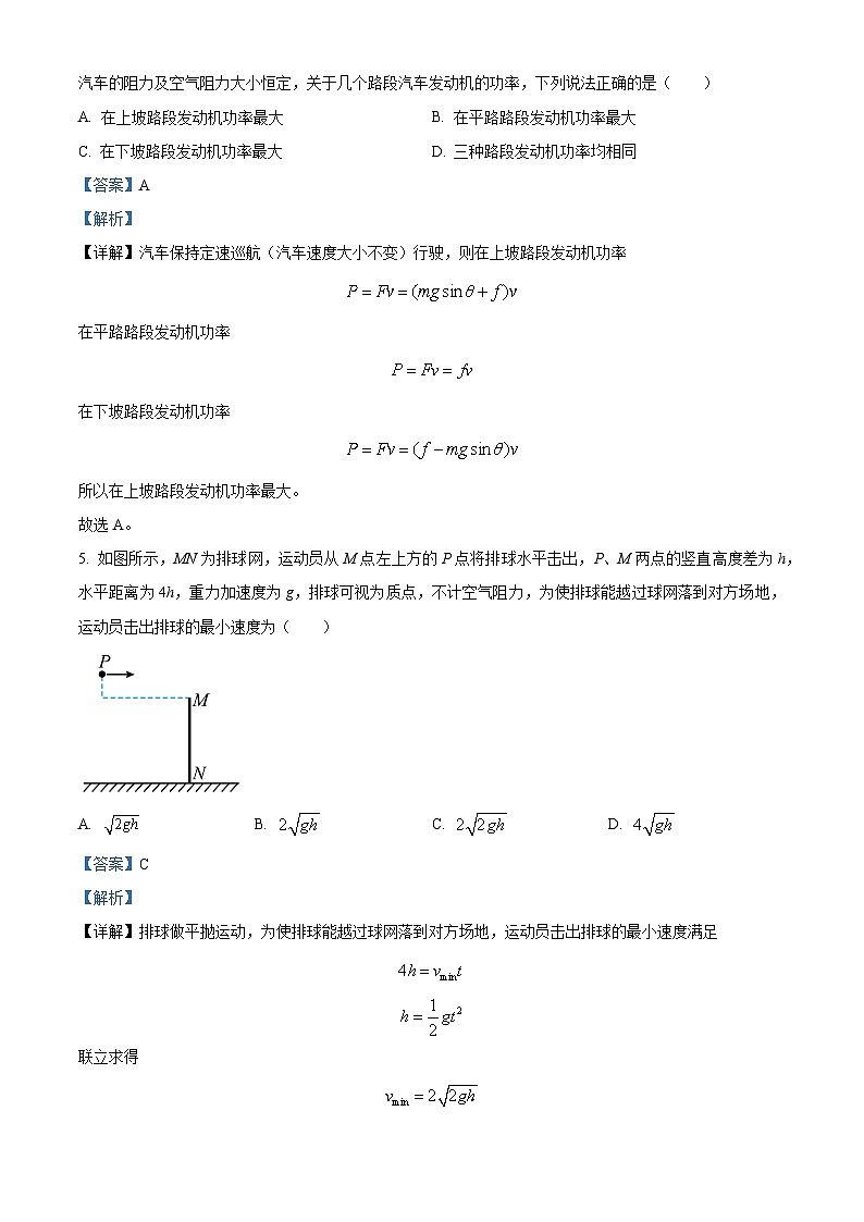 精品解析：云南省大理白族自治州2022-2023学年高一下学期7月期末质量监测物理试题（解析版）03