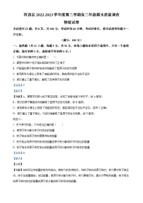 精品解析：天津市河西区2022-2023学年高二下学期7月期末物理试题（解析版）