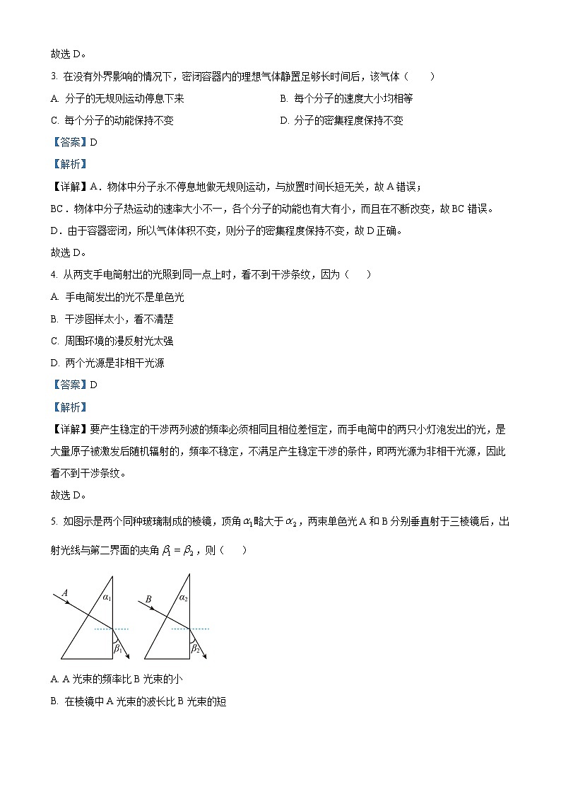 精品解析：天津市河西区2022-2023学年高二下学期7月期末物理试题（解析版）02