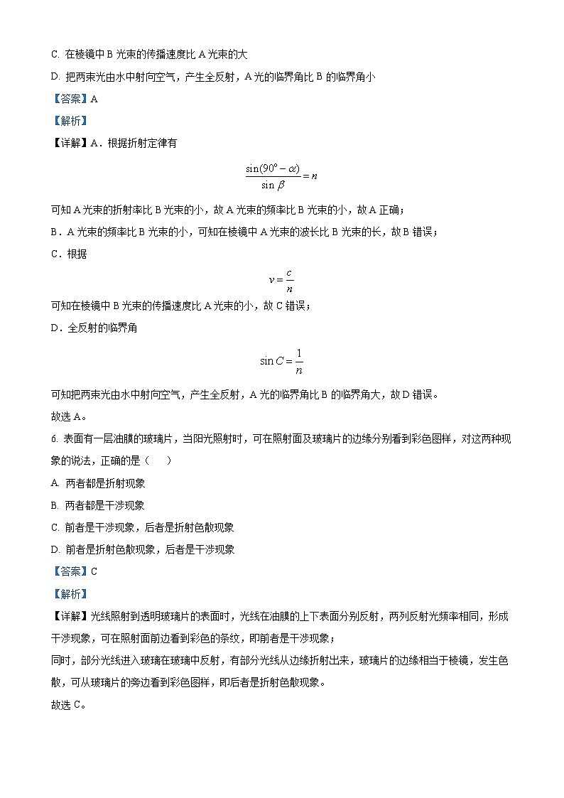 精品解析：天津市河西区2022-2023学年高二下学期7月期末物理试题（解析版）03