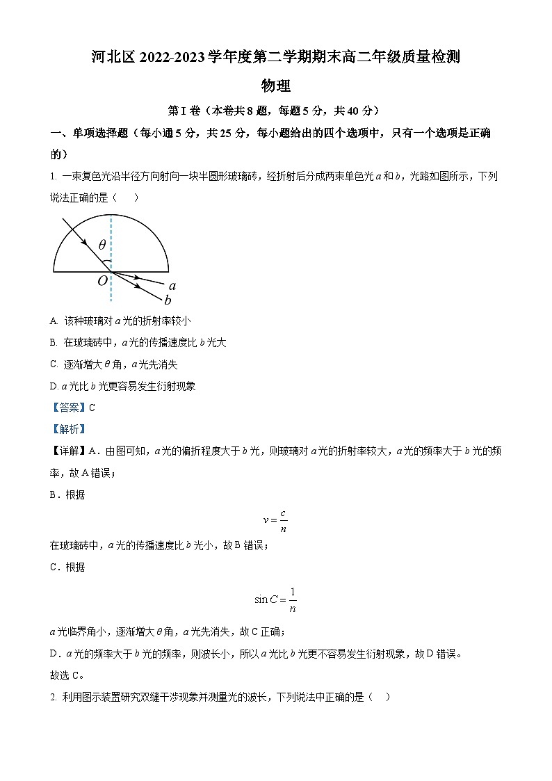 精品解析：天津市河北区2022-2023学年高二下学期期末物理试题（解析版）01