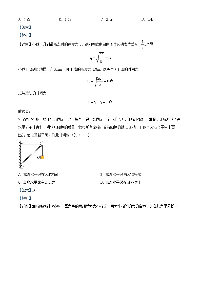 精品解析：河北省定州市2022-2023学年高二下学期期末物理试题（解析版）03