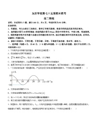 吉林省辽源市田家炳高中友好学校2022-2023学年高二下学期7月期末联考物理试题