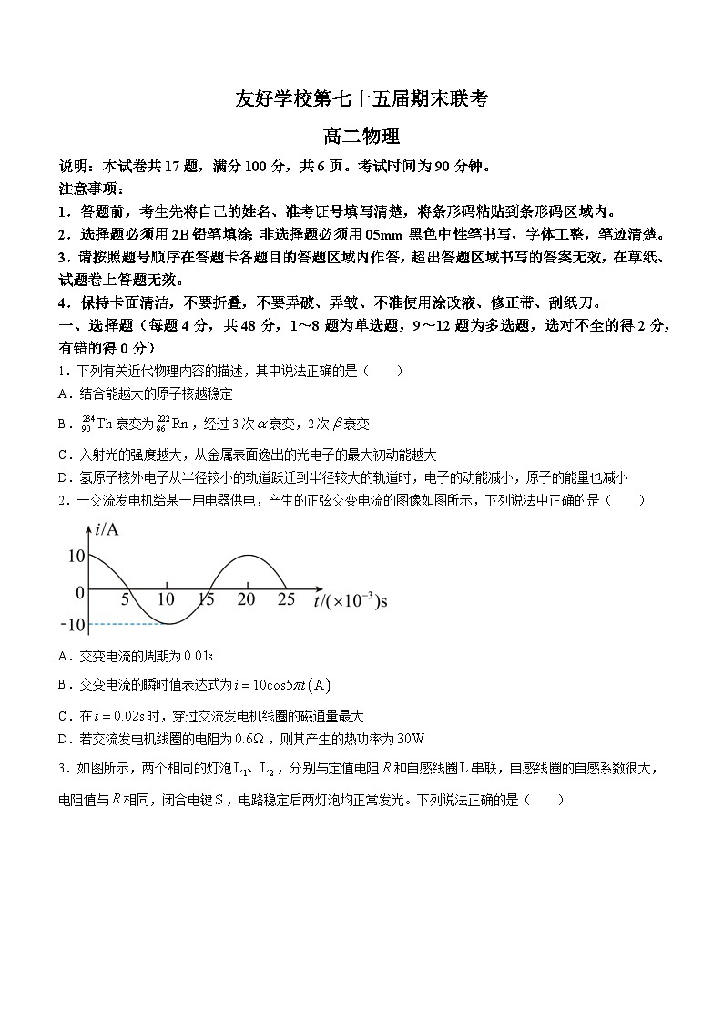 吉林省辽源市田家炳高中友好学校2022-2023学年高二下学期7月期末联考物理试题01