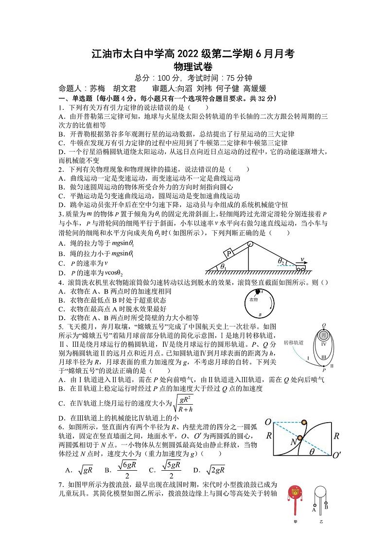四川省绵阳市江油市太白中学2022-2023学年高一下学期6月月考物理试题01