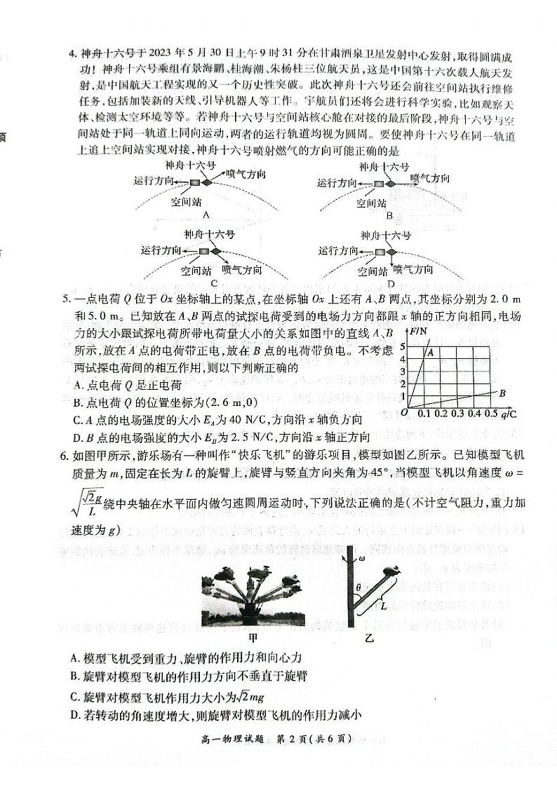 河南省商丘名校联考2022-2023学年高一下期期末考试物理试卷02