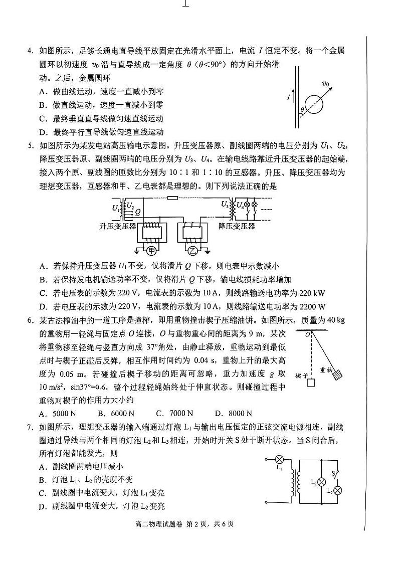 四川省绵阳市高中2022-2023学年高二下学期期末教学质量测试物理试题02