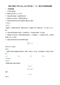 重庆市南开中学2022-2023学年高二物理下学期期末试题（Word版附解析）