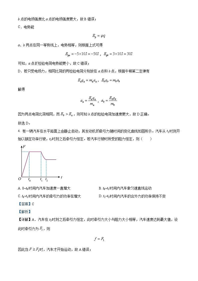 重庆市第八中学2022-2023学年高一物理下学期期末试题（Word版附解析）03